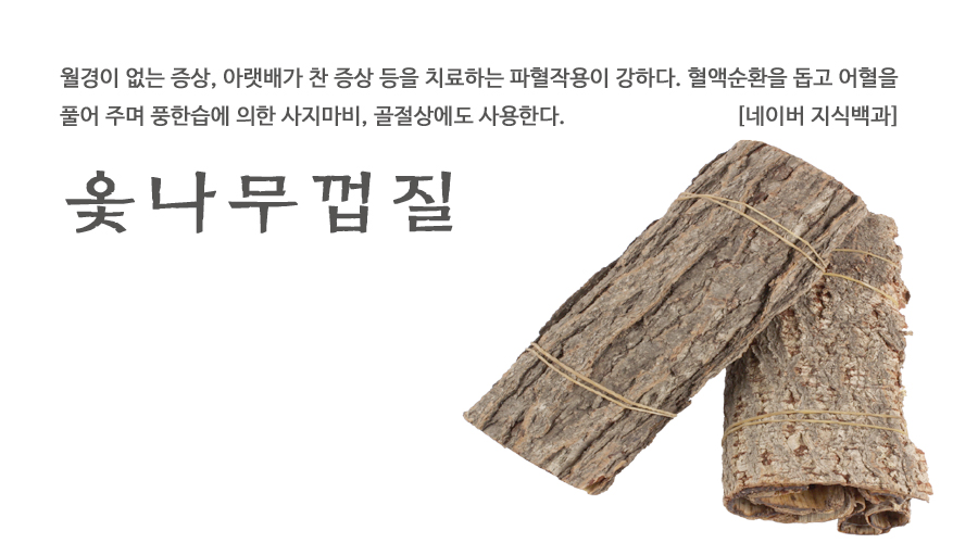 국산 옻나무껍질 100g - 상세 이미지 2