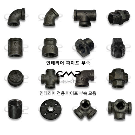 파이프인테리어 배관자재 부속