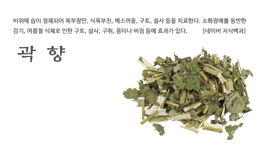 국산 곽향 600g - 상세 이미지 2
