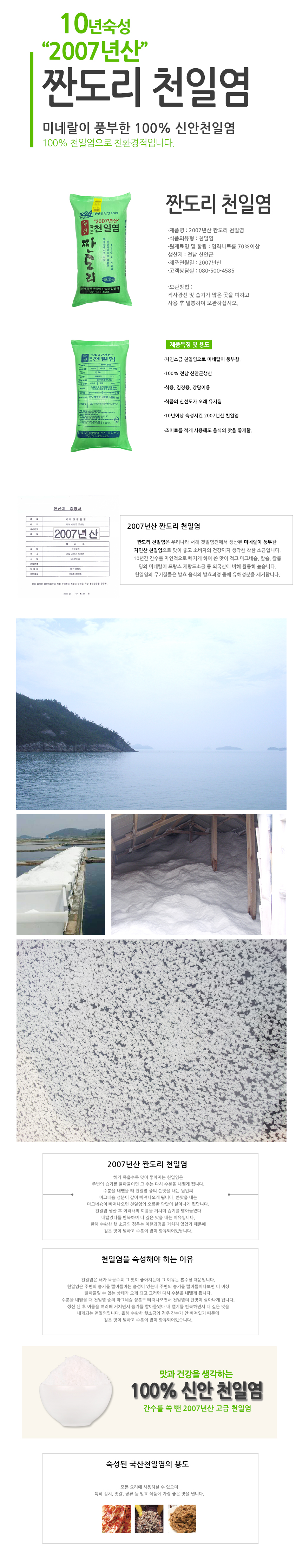 <b><p>2007 year Korn Sun salt kg new id 10 ferment</p></b><b><p>2007年産 韓国語 天日塩 kg 新案 10年 熟成 にがり 引いた キムチ 味噌</p></b><br /><br /><p align='center'>