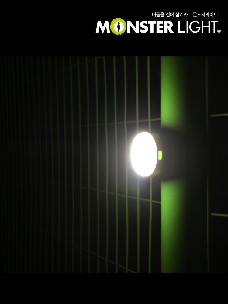 몬스터라이트 돔랜턴 베이직세트 무선리모컨 LED  텐트 실내등 캠핑조명 난방텐트 캠핑랜턴