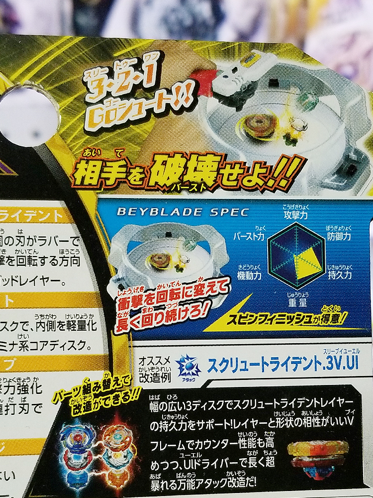 일본 베이블레이드 버스트 부스터 스크류트라이던트.8b.wd B-103 - 장난감·DIY - 하카타몰