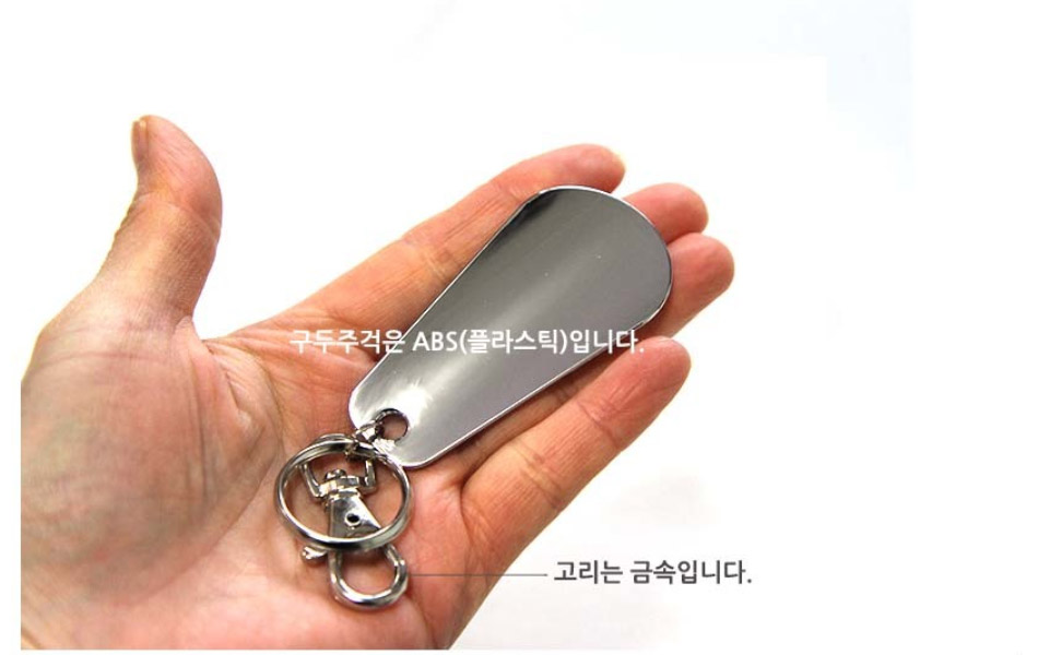 <b><p>Comfortable Shoe Kean ring Micar A knife</p></b><b><p>足やすい ポータブル 靴べら 韓国語 キーホルダー ミニナイフ 男 グツ プラスチック</p></b><br /><br /><p align='center'>