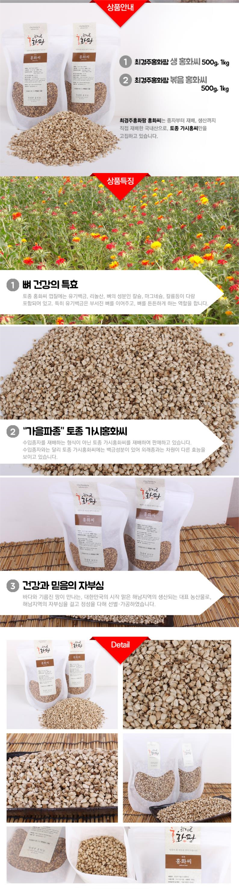 <b><p>Korean Haenam Roasted Safflower se udt Ty</p></b><b><p>韓国語 海南 ロースト 種子 生 おいしい 健康 炒め 500g 1キロ</p></b><br /><br /><p align='center'>