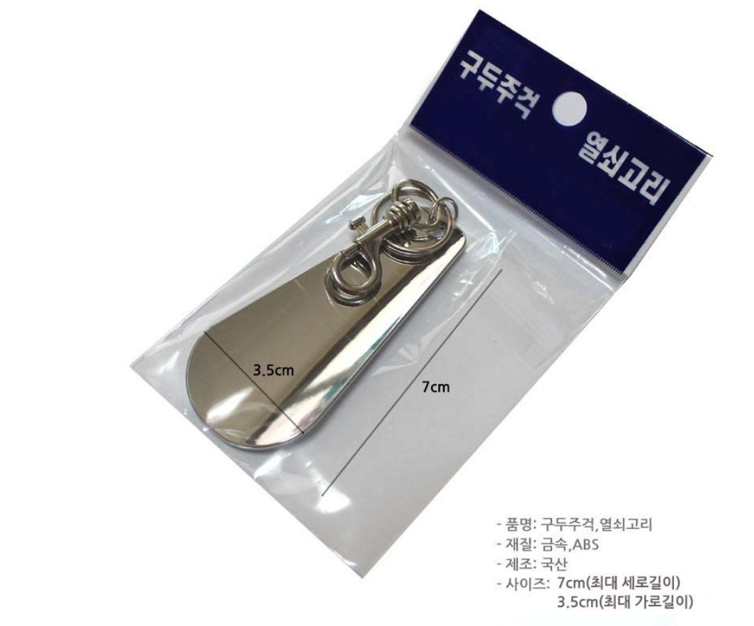 <b><p>Comfortable Shoe Kean ring Micar A knife</p></b><b><p>足やすい ポータブル 靴べら 韓国語 キーホルダー ミニナイフ 男 グツ プラスチック</p></b><br /><br /><p align='center'>