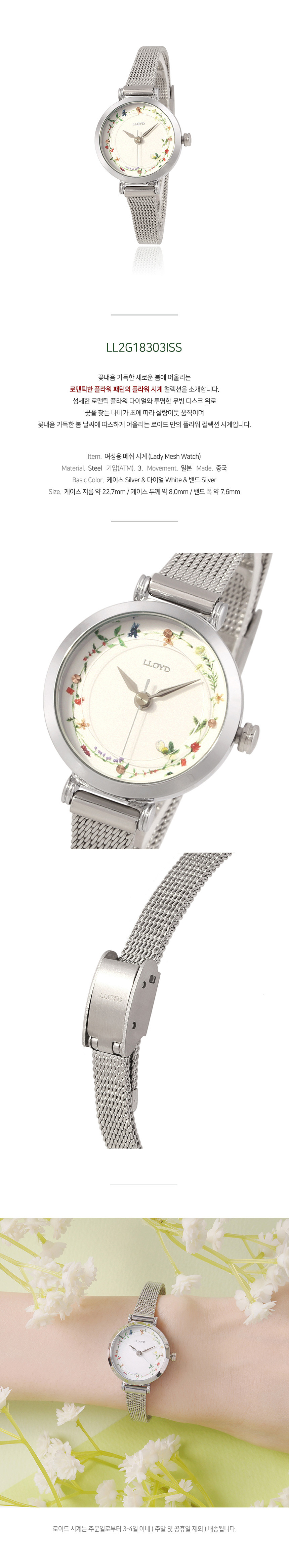 <b><p>Lloyd Love Bssom fwer Ming disk Mesh cck</p></b><b><p>ロイド 愛 花 フラワー ムービングディスク メッシュ 時計 LL2G18303I</p></b><br /><br /><p align='center'>