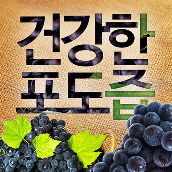 김포시 사회적경제마켓,110ml x 30포 건강한 포도즙 김포 마을기업 상품