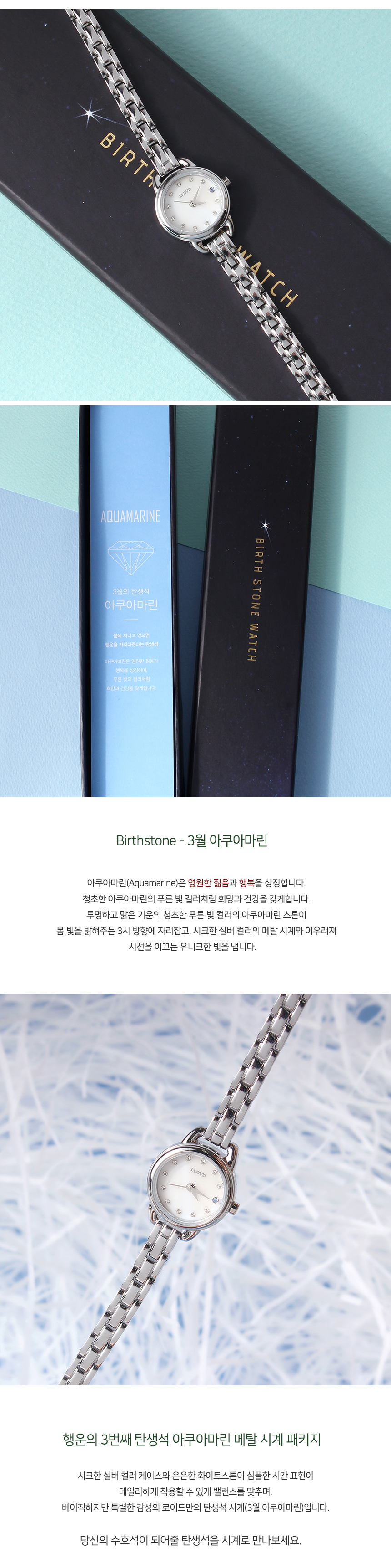 <b><p>Lloyd Lucky Third Bthstone Aquamari paage</p></b><b><p>ロイド 幸運の 3番目 誕生石 アクアマリン 時計 パッケージ LL2G18311I</p></b><br /><br /><p align='center'>