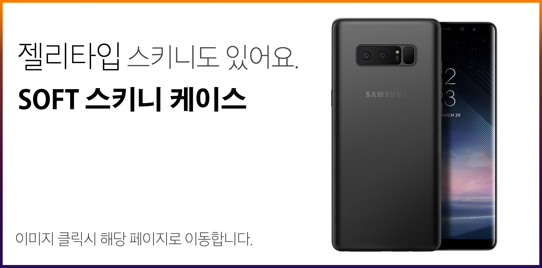 <b><p>Galaxy Note Case Air Skin ny Jelly Slim Zero</p></b><b><p>ギャラクシーノート8ケースエアスキンスキニーゼリースリムゼロタイプ 노트8케이스</p></b><br /><br /><p align='center'>