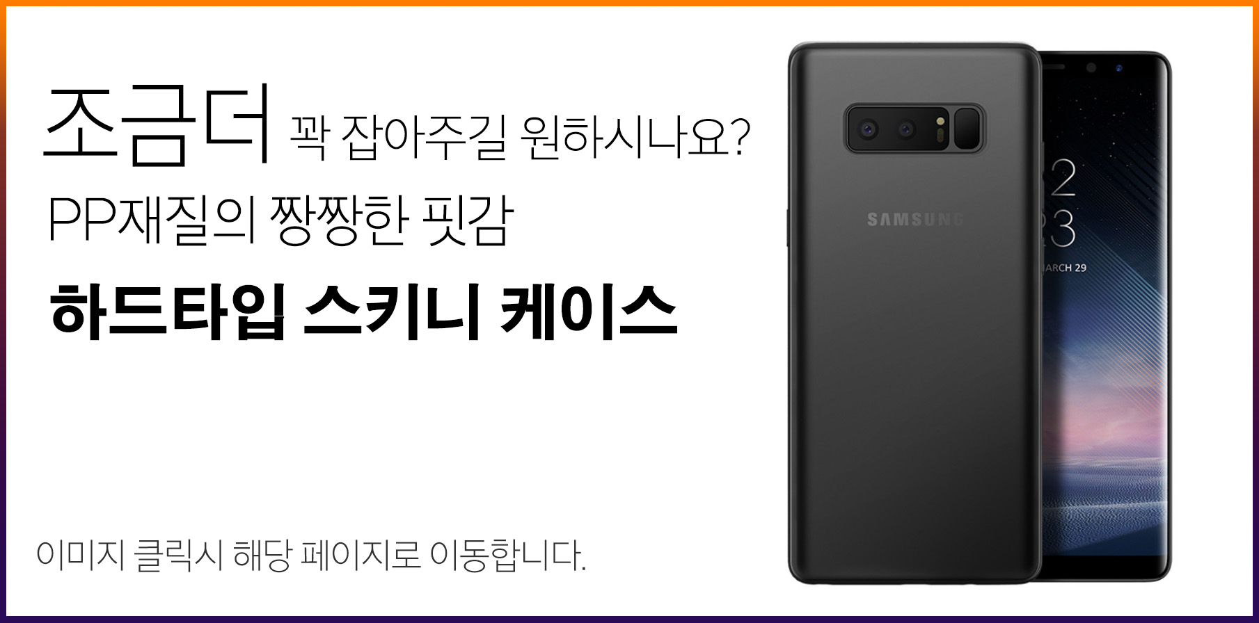 <b><p>Galaxy Note Case Skinny Fit Soft Type Slim</p></b><b><p>ギャラクシーノート8ケーススキニーフィットソフトタイプスリム透明ゼリーシースルーメットハード</p></b><br /><br /><p align='center'>