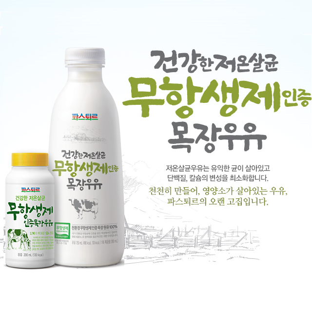 아기우유 파스퇴르 무항생제우유(홈밀크) 180ml 8병 이미지 6