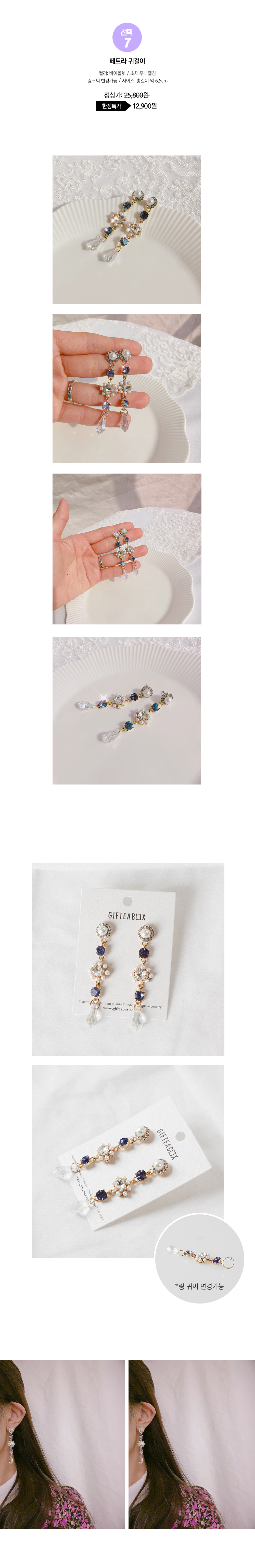 <b><p>Violet earring sees Possib Non-Pierc Stylish</p></b><b><p>バイオレット イヤリング シリーズ グィチ可能 ノンピアス スタイリッシュルック</p></b><br /><br /><p align='center'>