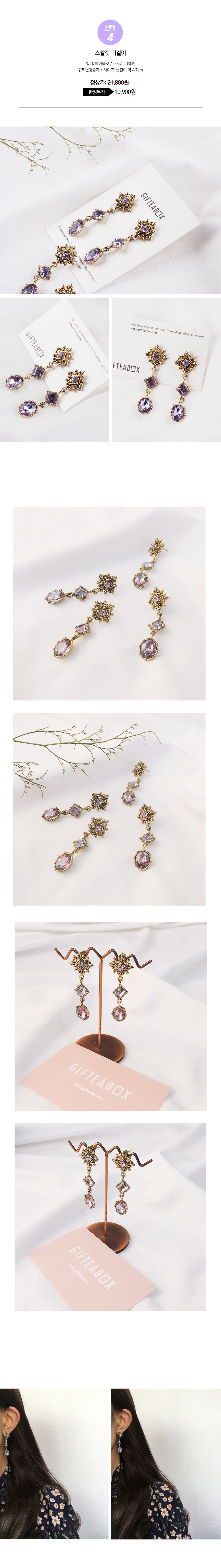 <b><p>Violet earring sees Possib Non-Pierc Stylish</p></b><b><p>バイオレット イヤリング シリーズ グィチ可能 ノンピアス スタイリッシュルック</p></b><br /><br /><p align='center'>