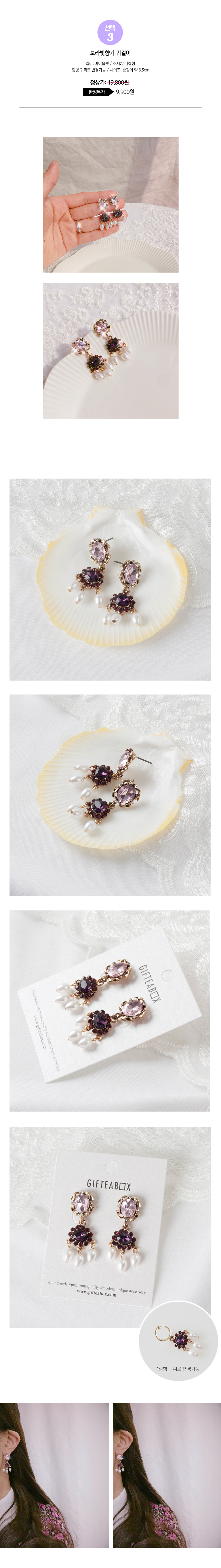 <b><p>Violet earring sees Possib Non-Pierc Stylish</p></b><b><p>バイオレット イヤリング シリーズ グィチ可能 ノンピアス スタイリッシュルック</p></b><br /><br /><p align='center'>