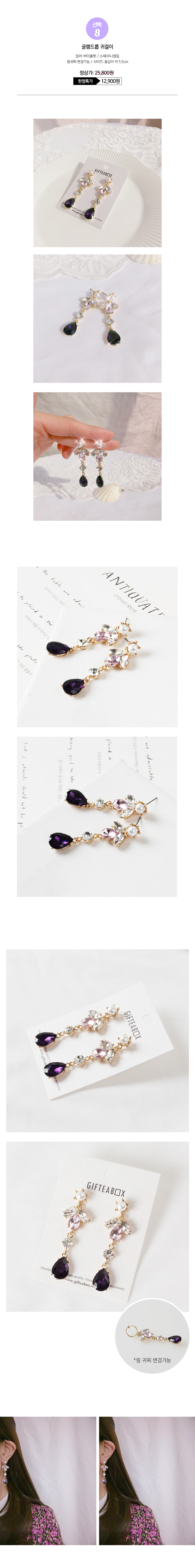 <b><p>Violet earring sees Possib Non-Pierc Stylish</p></b><b><p>バイオレット イヤリング シリーズ グィチ可能 ノンピアス スタイリッシュルック</p></b><br /><br /><p align='center'>