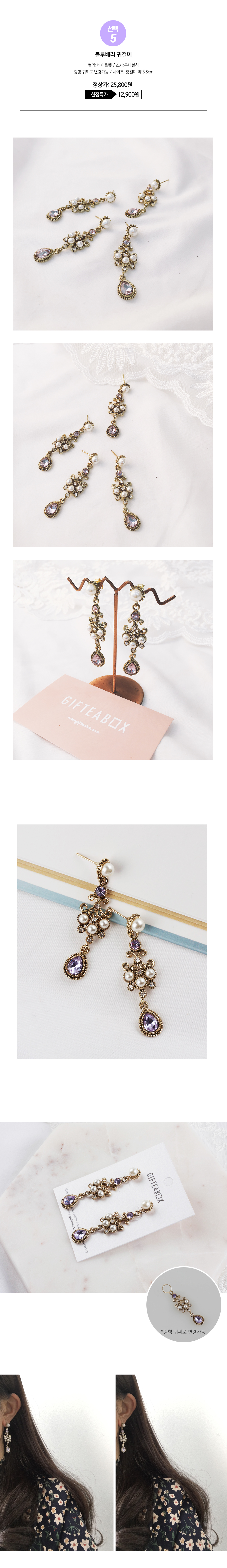 <b><p>Violet earring sees Possib Non-Pierc Stylish</p></b><b><p>バイオレット イヤリング シリーズ グィチ可能 ノンピアス スタイリッシュルック</p></b><br /><br /><p align='center'>