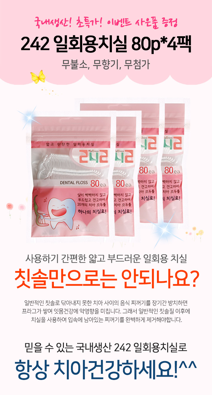 <b><p>Korean 242 Disposable fls 320 Super Scial!</p></b><b><p>韓国語 242 使い捨てフロス 320個 超特価！</p></b><br /><br /><p align='center'>