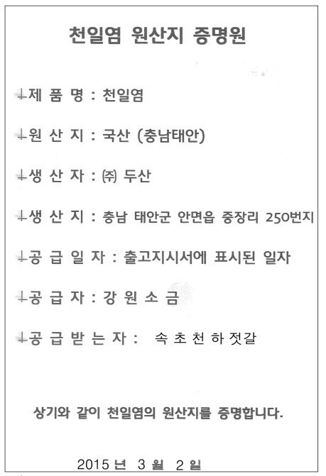 <b><p>Pickled in Sokcho Part fee 100%Korean Ggwon-do</p></b><b><p>束草天下塩辛 副材料 100％韓国語 江原道 スケトウダラ回和え物 1キロ 瓶熟成</p></b><br /><br /><p align='center'>