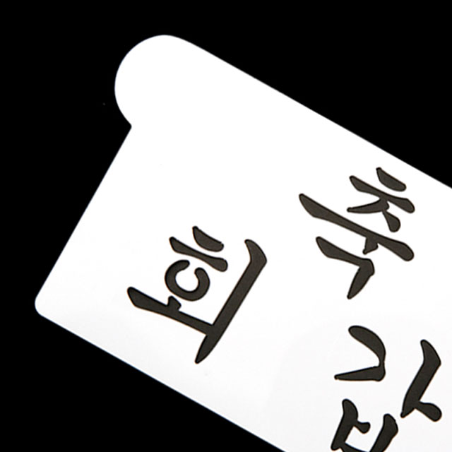 베이킹 스텐실도안 축회갑 떡케이크 장식 케이크 데코레이션 - 상세 이미지 4