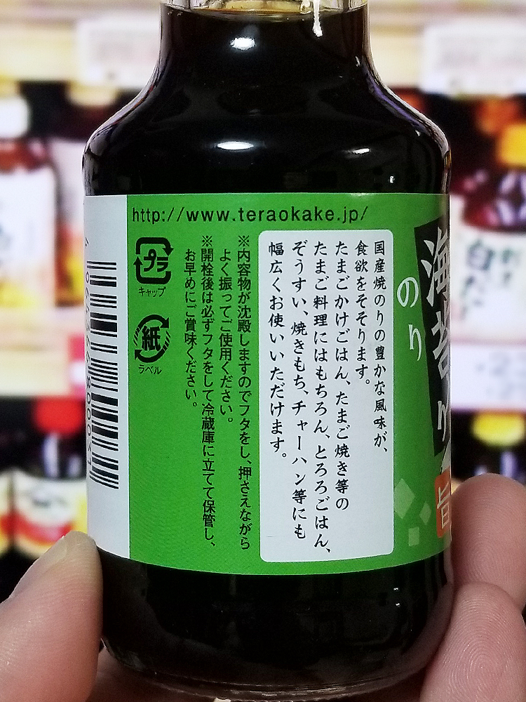 테라오카 계란간장 저당 / 김맛 150ml - 하카타몰