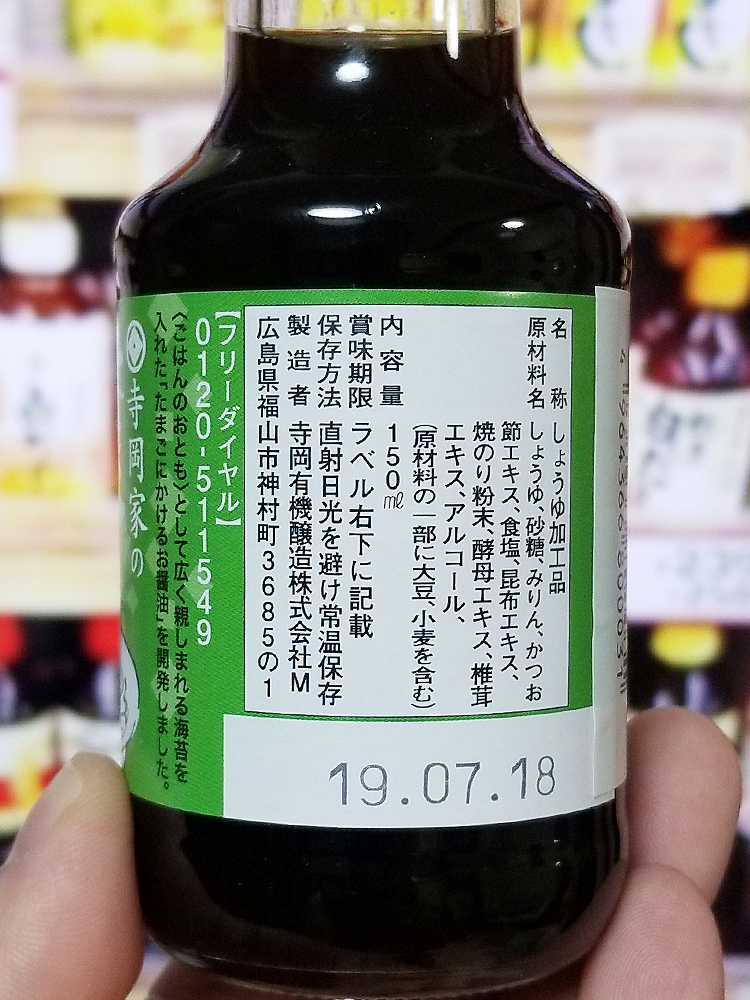 테라오카 계란간장 저당 / 김맛 150ml - 하카타몰
