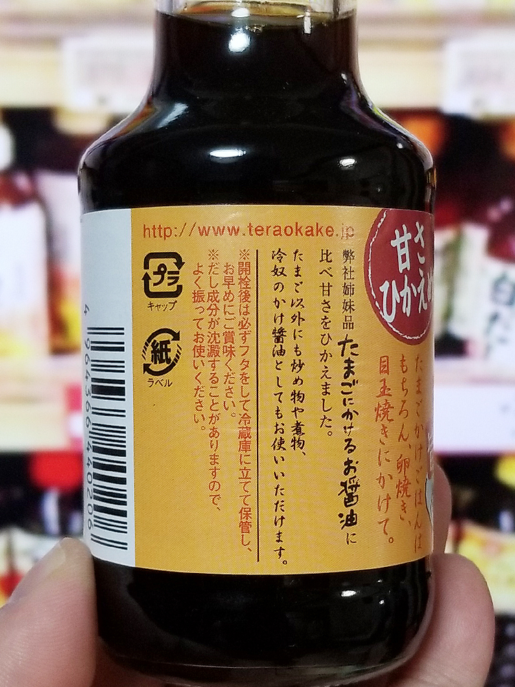 테라오카 계란간장 저당 / 김맛 150ml - 하카타몰
