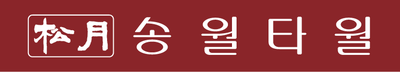 <b><p>Songwol towel Life hot 40 Return Komasa</p></b><b><p>ソンウォルタオル 人生 ホテル 40数 進物 コマサ</p></b><br /><br /><p align='center'>