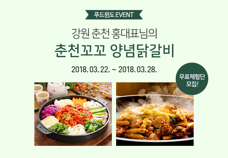 꼬꼬닭갈비 이미지