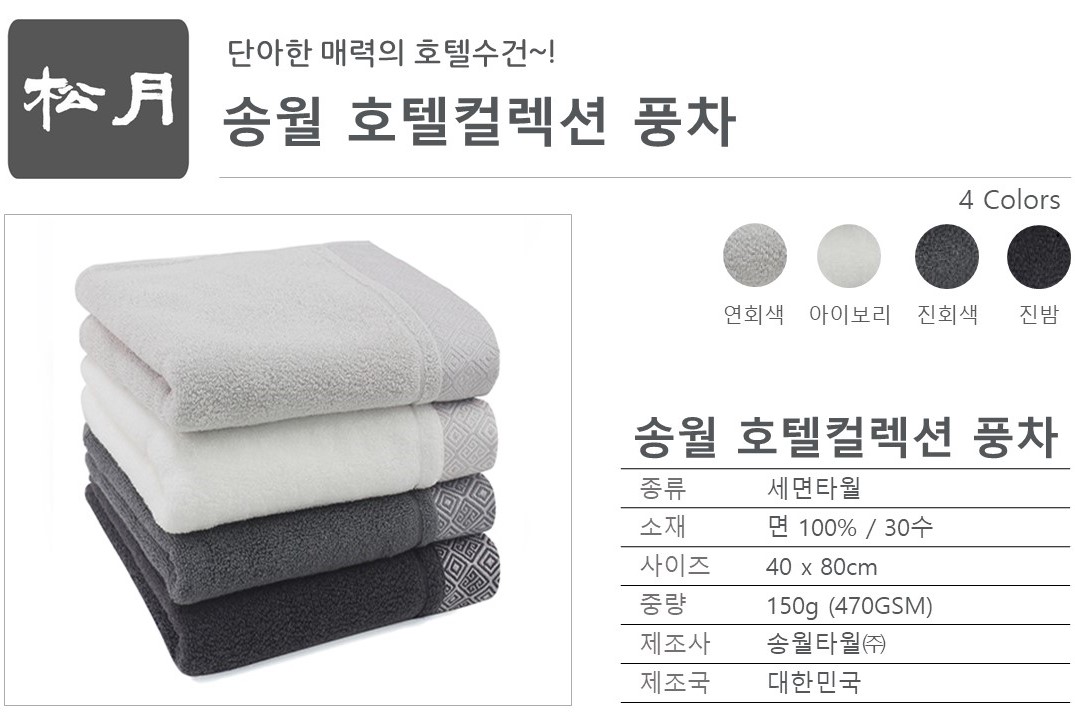 <b><p>Songwol Hotel Clecti Duxe Tow set 30 Advanced</p></b><b><p>ソンウォル ホテルコレクション デラックス タオル セット 30することができ 高級</p></b><br /><br /><p align='center'>