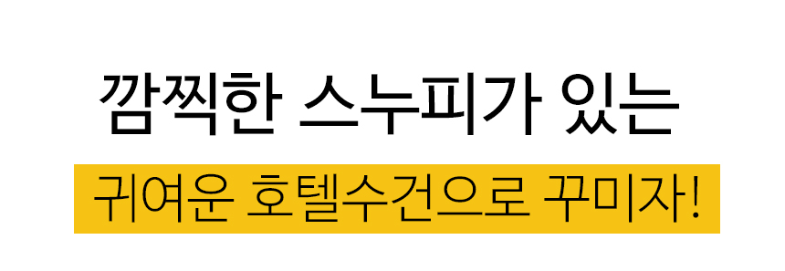 <b><p>Songwol towel 30 number Snoopy Riv Charact</p></b><b><p>ソンウォルタオル 30数 スヌーピー リバー キャラクター かわいい感じ ホテル</p></b><br /><br /><p align='center'>