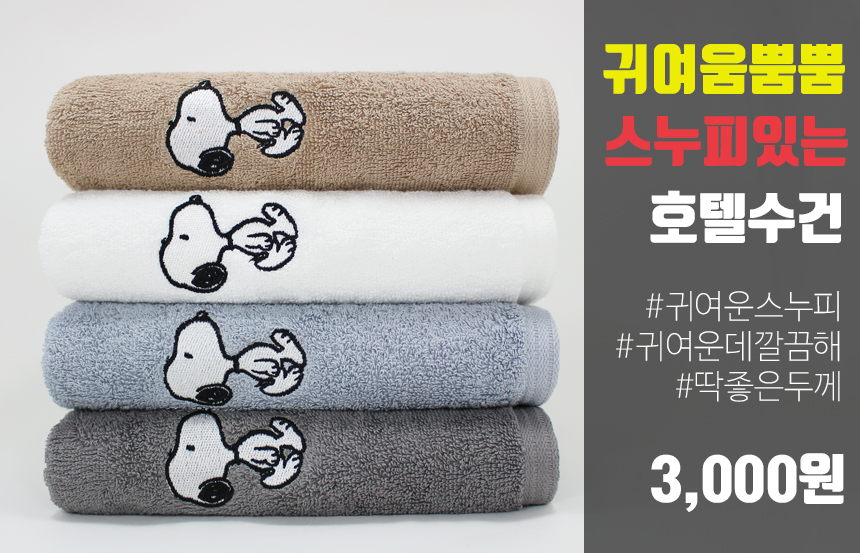 <b><p>Songwol towel 30 number Snoopy Riv Charact</p></b><b><p>ソンウォルタオル 30数 スヌーピー リバー キャラクター かわいい感じ ホテル</p></b><br /><br /><p align='center'>