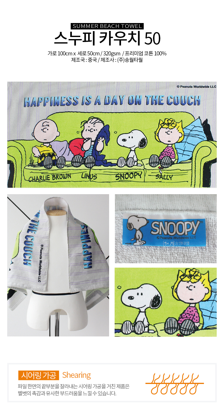 <b><p>Snoopy Beach Towel Cou Camping bath Outfit</p></b><b><p>スヌーピー ビーチタオル カウチ キャンプ バス 外出用品</p></b><br /><br /><p align='center'>