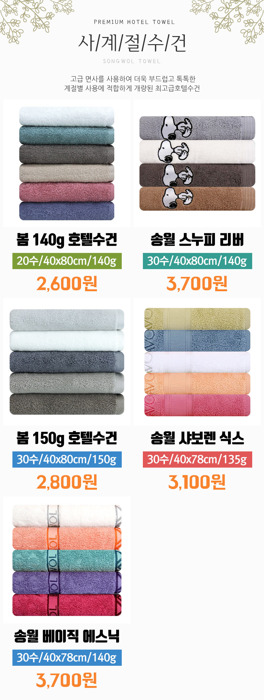 <b><p>Songwol towel spri four Seass hot Retn Commemorati</p></b><b><p>ソンウォルタオル 春 四季 ホテル 進物 セット 記念 開業 高級 製作 イブニング</p></b><br /><br /><p align='center'>