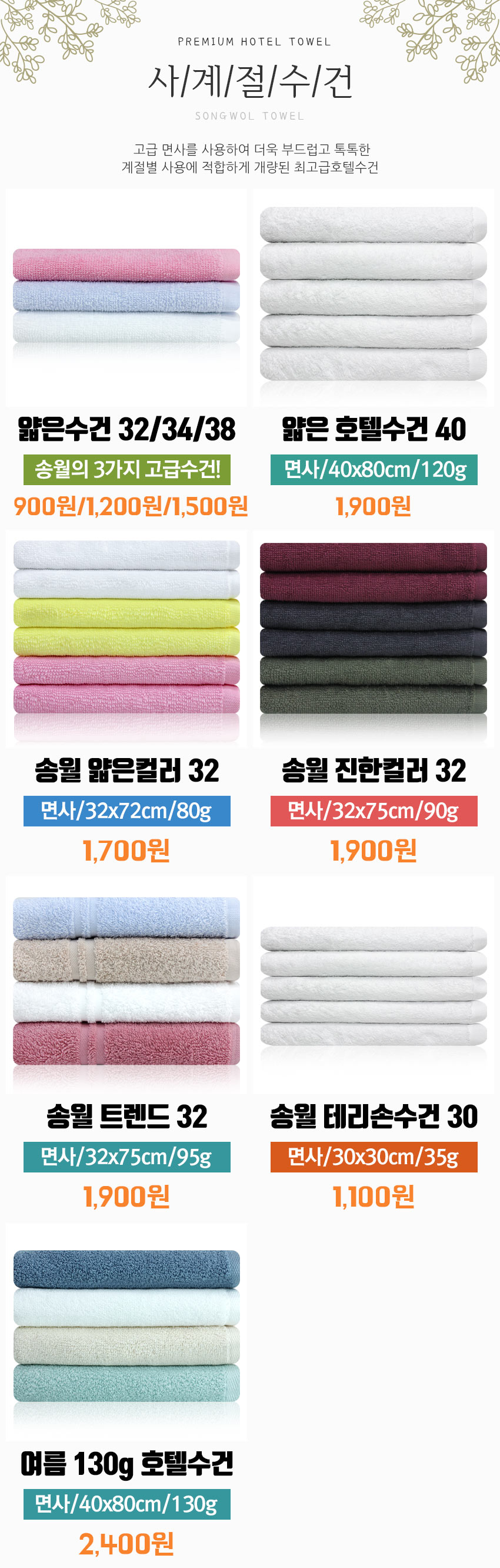 <b><p>Songwol towel four Seass thin Clecti hot</p></b><b><p>ソンウォルタオル 四季 薄い モウムジョン ホテル 進物 セット 記念 開業 高級</p></b><br /><br /><p align='center'>