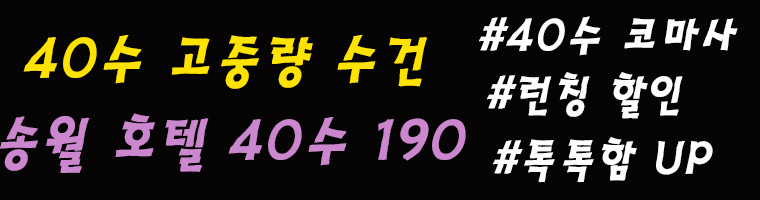 <b><p>Songwol towel Reputable hot 40 Birthday care</p></b><b><p>ソンウォルタオル 評判の ホテル 40数 初誕生日 保育園 スポーツ 進物 リング</p></b><br /><br /><p align='center'>