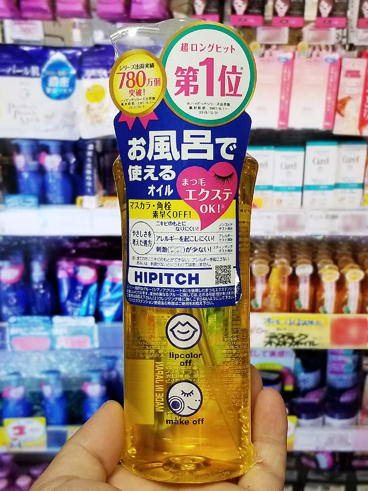 하이피치 딥 클렌징오일 W 190ml - 하카타몰
