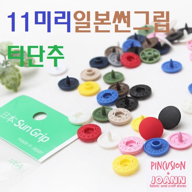 일본수입) 11미리 썬그립 티단추 (10쌍세트) - 상품 이미지