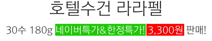 <b><p>Songwol Towel 40 Larap Commemoti Kasa Return</p></b><b><p>ソンウォルタオル ホテルの 40数 ララフェル 記念 コマサ 進物 製作</p></b><br /><br /><p align='center'>