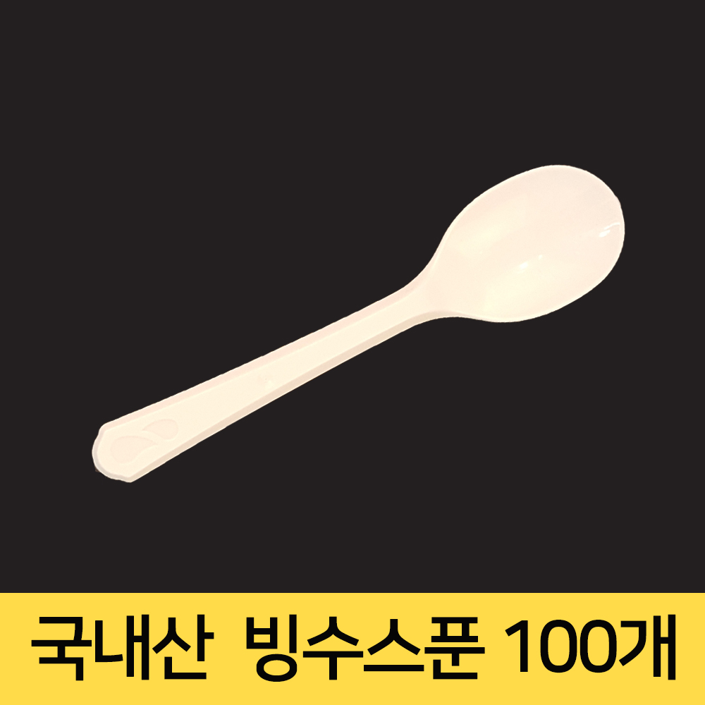[N도착]일회용 빙수스푼 100개 아이스크림 요거트 야외활동 숟가락 - 상품 이미지