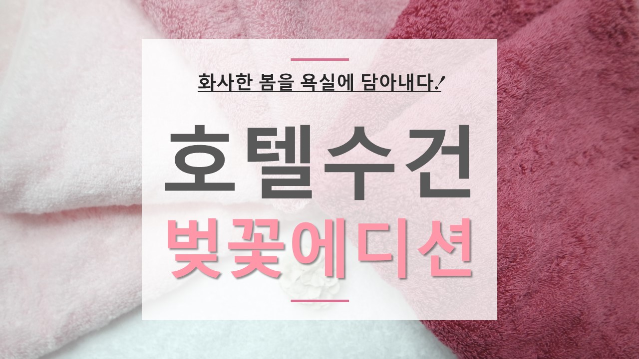 <b><p>Songwol towel Hot Cherry Editi Return Ansr</p></b><b><p>ソンウォルタオル ホテルの 桜エディション 進物 答レプム 喜寿 記念 40数 シャワー</p></b><br /><br /><p align='center'>