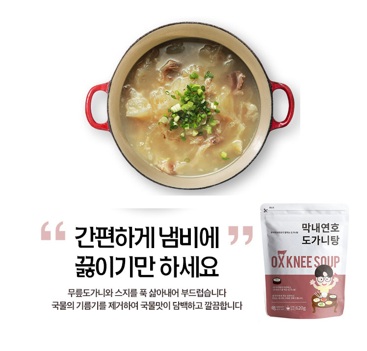 막내연호도가니탕 620g 푸짐하고 맛좋은 가성비 짱 - 상세 이미지 2