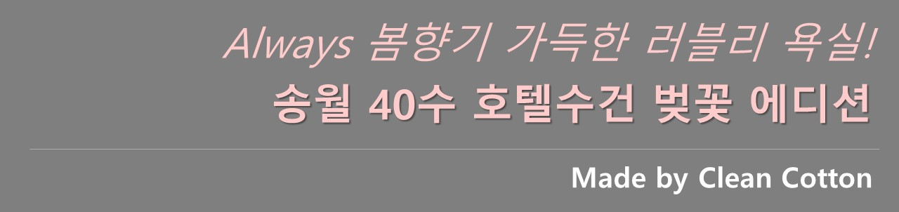 <b><p>Songwol towel Hot Cherry Editi Return Ansr</p></b><b><p>ソンウォルタオル ホテルの 桜エディション 進物 答レプム 喜寿 記念 40数 シャワー</p></b><br /><br /><p align='center'>