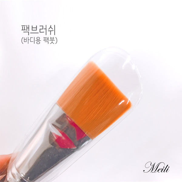 바디용 팩붓 (팩브러쉬) - 메인 이미지