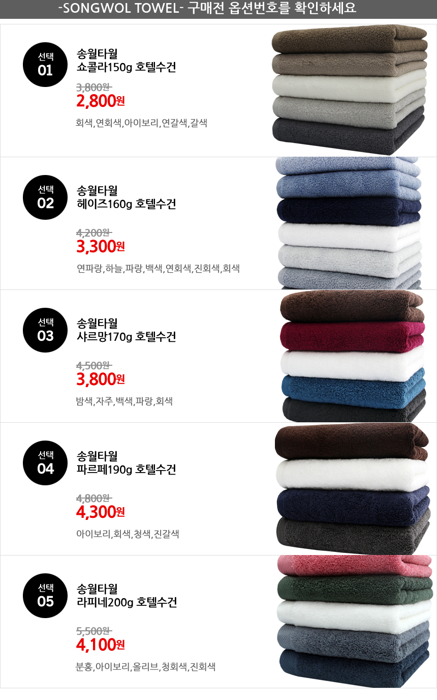 <b><p>Songwol premium Hotel tow maki Commorati</p></b><b><p>ソンウォル プレミアム ホテルのタオル 製作 記念 高級 卸売 セット 進物 無知</p></b><br /><br /><p align='center'>