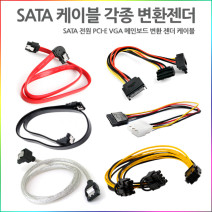 SATA 케이블 SATA3 VGA PCI-E SSD HDD 사타 변환 연장 전원 선