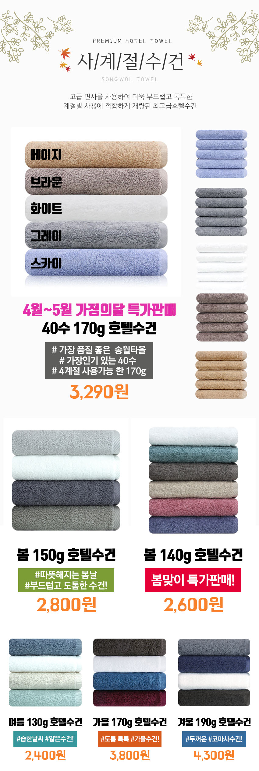 <b><p>Songwol towel four Seass Hot Retn Commemorati</p></b><b><p>ソンウォルタオル 四季 ホテルの 進物 セット 記念 開業 高級 製作 イブニング</p></b><br /><br /><p align='center'>