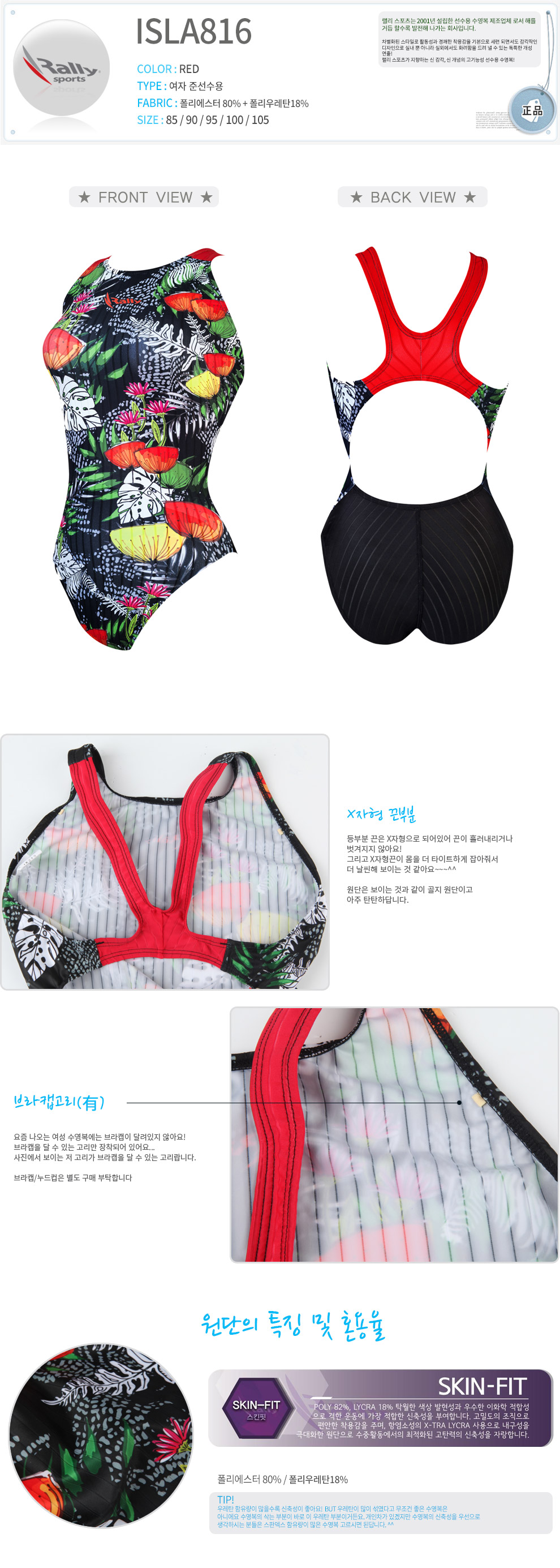 <b><p>rally ISLA816 RED Women's Dress STANDARD</p></b><b><p>ラリー ISLA816 赤 女性ワンピース 標準 水着 準選手用 がっちりが</p></b><br /><br /><p align='center'>