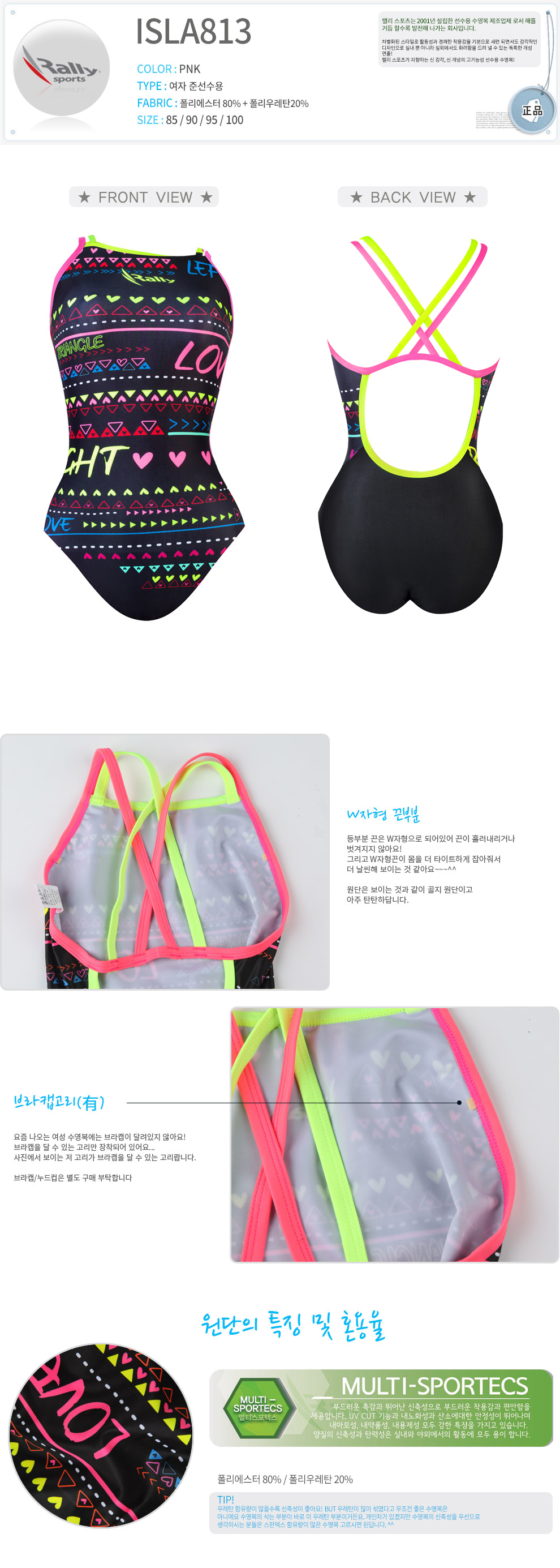 <b><p>rally Woman Semi-player one piece inside</p></b><b><p>ラリー 女性 準選手用 ワンピース 室内 水着 ISLA813 がっちりが</p></b><br /><br /><p align='center'>