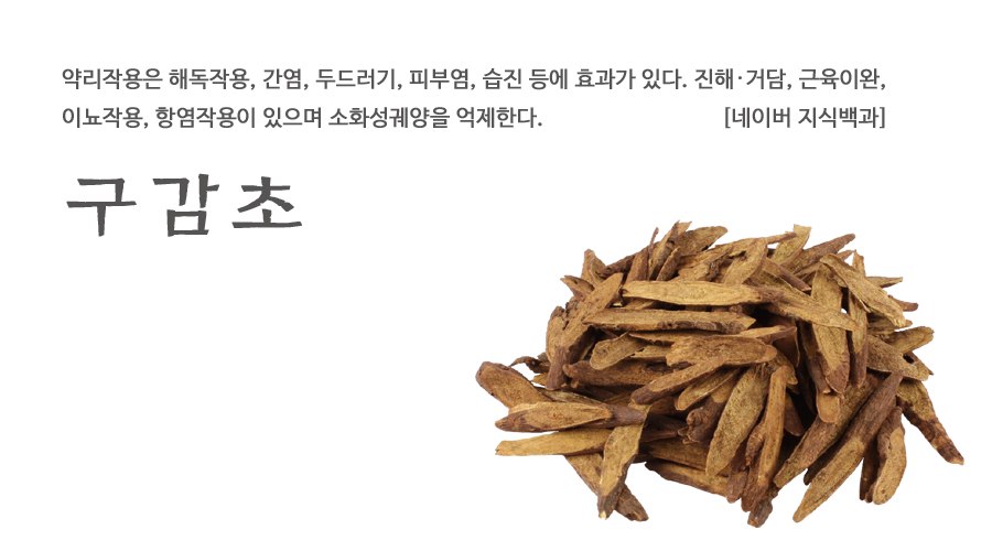 수입 볶은 감초 300g / 600g - 상세 이미지 2