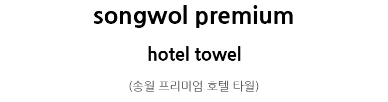 <b><p>Songwol towel 170g 40 Hot ignorance Advd</p></b><b><p>ソンウォルタオル 170g 40数 ホテルの 無知 高級 お礼の</p></b><br /><br /><p align='center'>